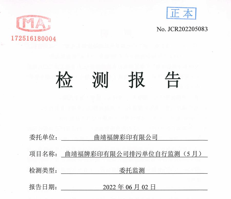水質(zhì)、噪聲監(jiān)測報告